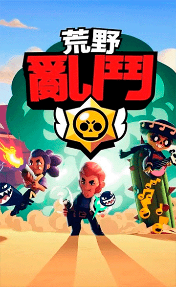 Cómo conseguir la versión China de Brawl Stars
